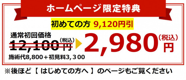 東海市,整体新規限定特典