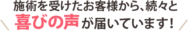 東海市❘生理痛　喜びの声