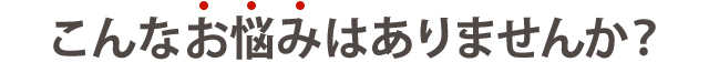 東海市❘腰痛 こんなお悩みはありませんか？