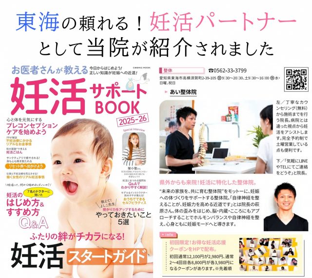 妊活サポートBOOK2025